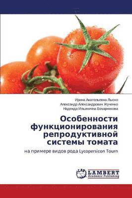 Osobennosti Funktsionirovaniya Reproduktivnoy Sistemy Tomata 1