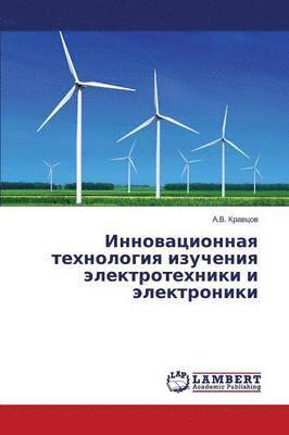 Innovatsionnaya Tekhnologiya Izucheniya Elektrotekhniki I Elektroniki 1