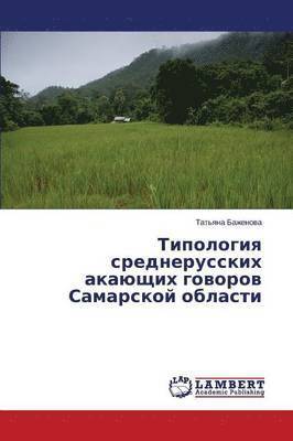 Tipologiya Srednerusskikh Akayushchikh Govorov Samarskoy Oblasti 1