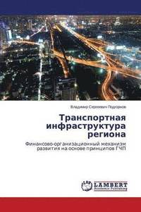 bokomslag Transportnaya Infrastruktura Regiona