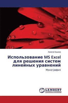 Ispol'zovanie MS Excel Dlya Resheniya Sistem Lineynykh Uravneniy 1