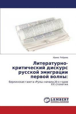 Literaturno-Kriticheskiy Diskurs Russkoy Emigratsii Pervoy Volny 1