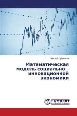 Matematicheskaya Model' Sotsial'no - Innovatsionnoy Ekonomiki 1