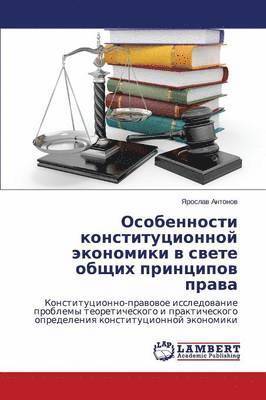 Osobennosti Konstitutsionnoy Ekonomiki V Svete Obshchikh Printsipov Prava 1