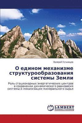 bokomslag O Edinom Mekhanizme Strukturoobrazovaniya Sistemy Zemli