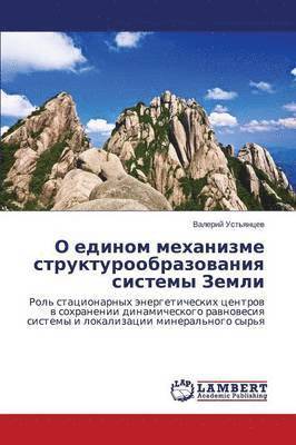 Ust'yantsev Valeriy, Valerij Ust'qncew - O Edinom Mekhanizme Strukturoobrazovaniya Sistemy Zemli, Häftad
