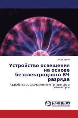 bokomslag Ustroystvo Osveshcheniya Na Osnove Bezelektrodnogo Vch Razryada