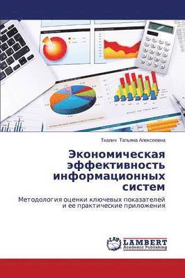 Ekonomicheskaya Effektivnost' Informatsionnykh Sistem 1