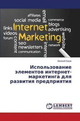 Ispol'zovanie Elementov Internet-Marketinga Dlya Razvitiya Predpriyatiya 1