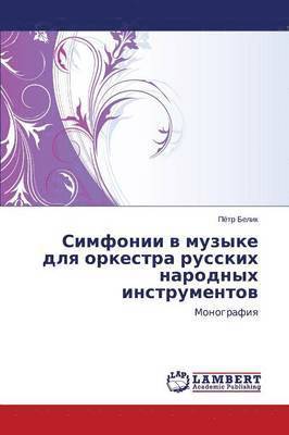 bokomslag Simfonii V Muzyke Dlya Orkestra Russkikh Narodnykh Instrumentov