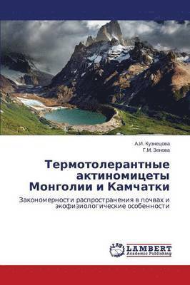 Termotolerantnye Aktinomitsety Mongolii I Kamchatki 1
