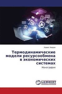 bokomslag Termodinamicheskie modeli resursoobmena v ekonomicheskikh sistemakh
