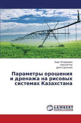 Parametry orosheniya i drenazha na risovykh sistemakh Kazakhstana 1