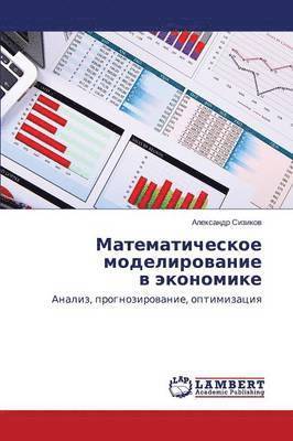 bokomslag Matematicheskoe modelirowanie w äkonomike