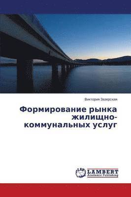 Formirovanie Rynka Zhilishchno-Kommunal'nykh Uslug 1