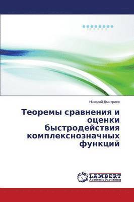 Teoremy Sravneniya I Otsenki Bystrodeystviya Kompleksnoznachnykh Funktsiy 1