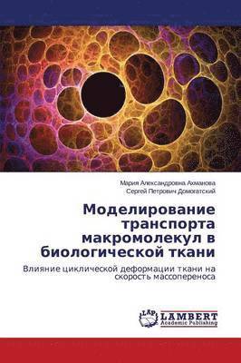 bokomslag Modelirovanie transporta makromolekul v biologicheskoy tkani