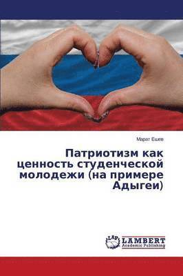 Patriotizm kak tsennost' studencheskoy molodezhi (na primere Adygei) 1