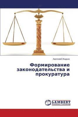 Formirovanie zakonodatel'stva i prokuratura 1