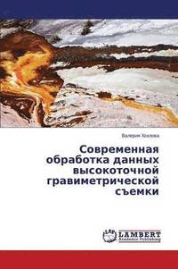 bokomslag Sovremennaya obrabotka dannykh vysokotochnoy gravimetricheskoy s&quot;emki