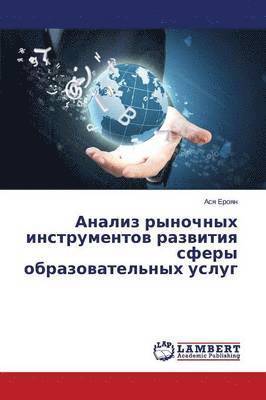 Analiz rynochnykh instrumentov razvitiya sfery obrazovatel'nykh uslug 1