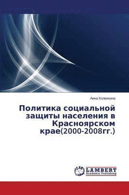 Politika sotsial'noy zashchity naseleniya v Krasnoyarskom krae(2000-2008gg.) 1
