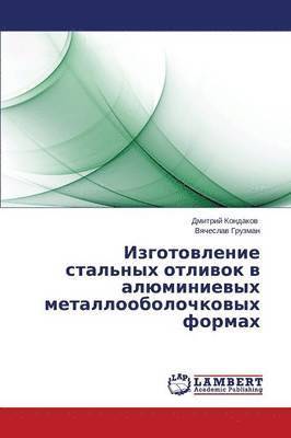 bokomslag Izgotovlenie stal'nykh otlivok v alyuminievykh metalloobolochkovykh formakh