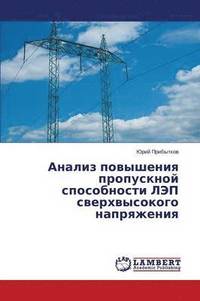 bokomslag Analiz Povysheniya Propusknoy Sposobnosti Lep Sverkhvysokogo Napryazheniya