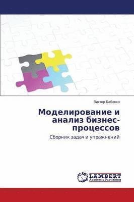 bokomslag Modelirovanie i analiz biznes-protsessov