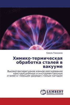 bokomslag Khimiko-termicheskaya obrabotka staley v vakuume
