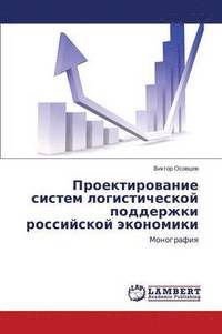 bokomslag Proektirovanie Sistem Logisticheskoy Podderzhki Rossiyskoy Ekonomiki