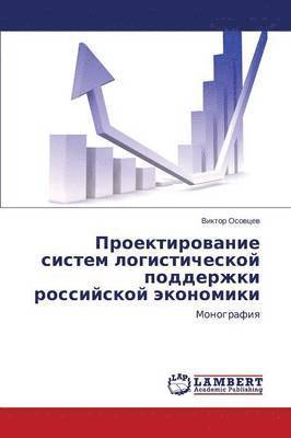 bokomslag Proektirovanie Sistem Logisticheskoy Podderzhki Rossiyskoy Ekonomiki