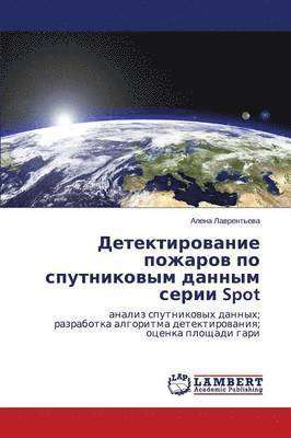 Detektirovanie pozharov po sputnikovym dannym serii Spot 1