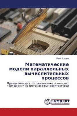 bokomslag Matematicheskie modeli parallel'nykh vychislitel'nykh protsessov