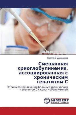 bokomslag Smeshannaya Krioglobulinemiya, Assotsiirovannaya S Khronicheskim Gepatitom S