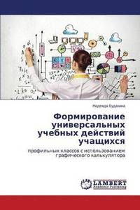 bokomslag Formirovanie Universal'nykh Uchebnykh Deystviy Uchashchikhsya