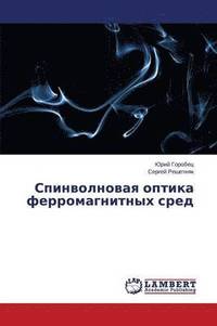 bokomslag Spinvolnovaya Optika Ferromagnitnykh Sred