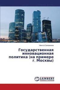 bokomslag Gosudarstvennaya Innovatsionnaya Politika (Na Primere G. Moskvy)