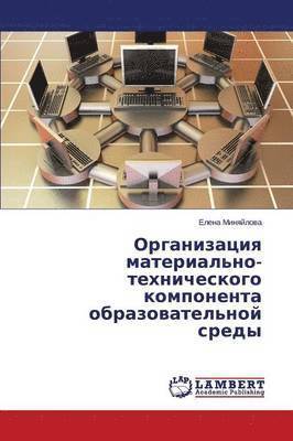 bokomslag Organizatsiya Material'no-Tekhnicheskogo Komponenta Obrazovatel'noy Sredy