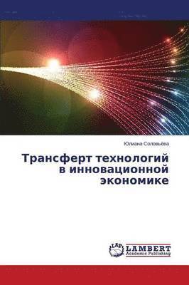 bokomslag Transfert Tekhnologiy V Innovatsionnoy Ekonomike