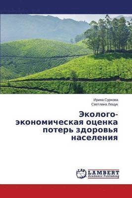 Ekologo-Ekonomicheskaya Otsenka Poter' Zdorov'ya Naseleniya 1