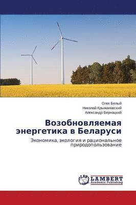 bokomslag Vozobnovlyaemaya Energetika V Belarusi