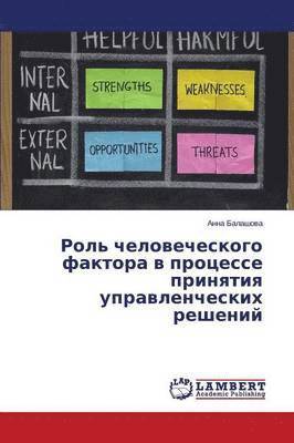 bokomslag Rol' chelovecheskogo faktora v protsesse prinyatiya upravlencheskikh resheniy