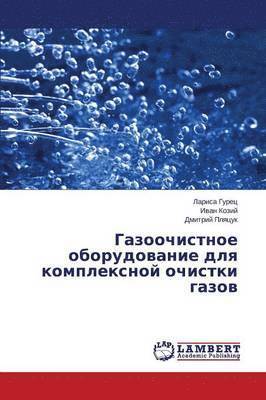 Gazoochistnoe Oborudovanie Dlya Kompleksnoy Ochistki Gazov 1