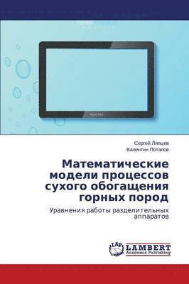 Matematicheskie Modeli Protsessov Sukhogo Obogashcheniya Gornykh Porod 1