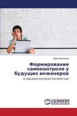 bokomslag Formirovanie Samokontrolya U Budushchikh Inzhenerov