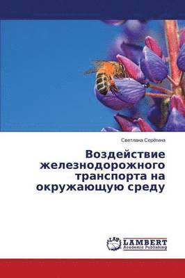 bokomslag Vozdeystvie Zheleznodorozhnogo Transporta Na Okruzhayushchuyu Sredu