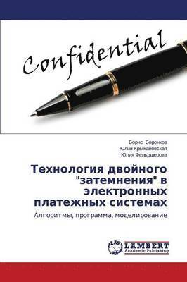 Tekhnologiya Dvoynogo &quot;Zatemneniya&quot; V Elektronnykh Platezhnykh Sistemakh 1