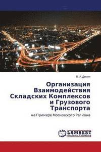 bokomslag Organizatsiya Vzaimodeystviya Skladskikh Kompleksov I Gruzovogo Transporta