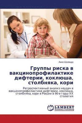 Gruppy Riska V Vaktsinoprofilaktike Difterii, Koklyusha, Stolbnyaka, Kori 1